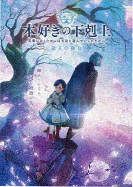 继母题材动画《星海之畔的继母》海报